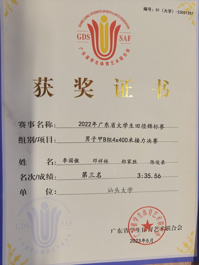 2022年广东省大学生田径锦标赛甲B组4*400米第三名