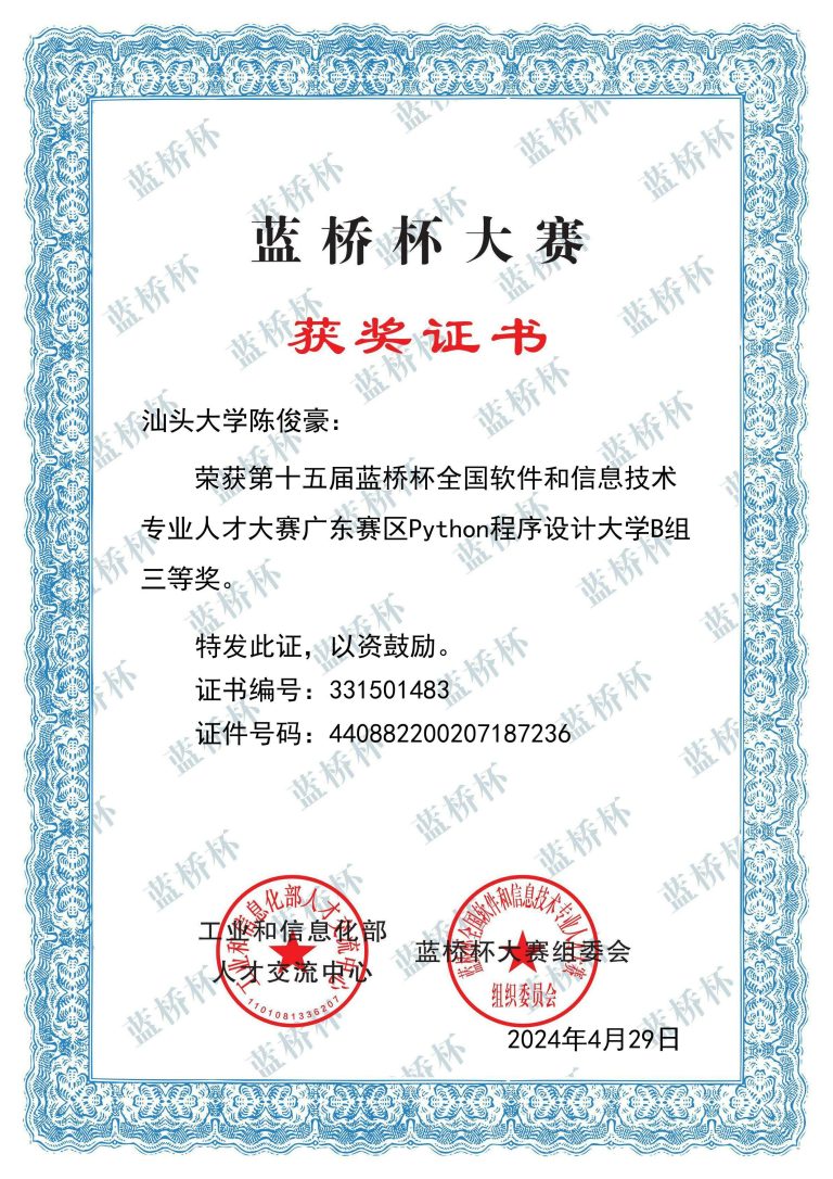 第十五届蓝桥杯Python B组三等奖